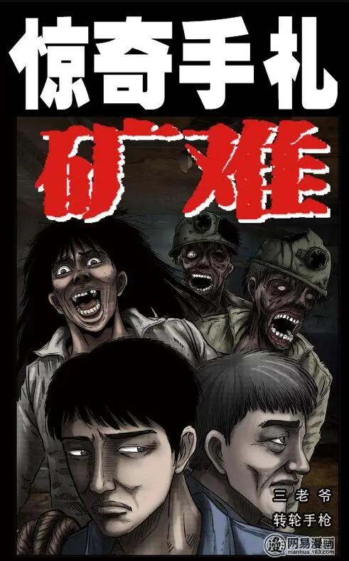 61 矿难（上）0