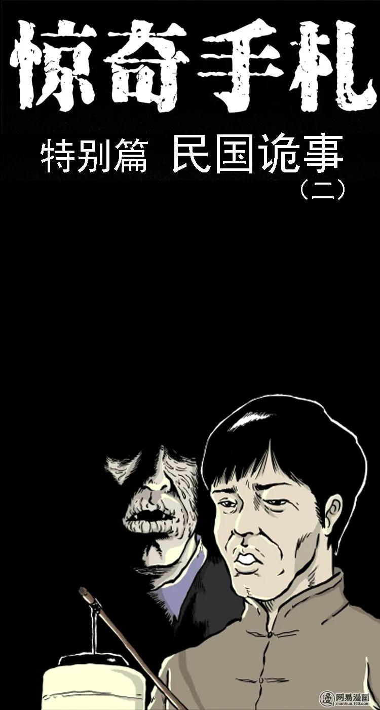木偶漫画三老爷惊奇手札漫画,209 民国诡事（二）1图
