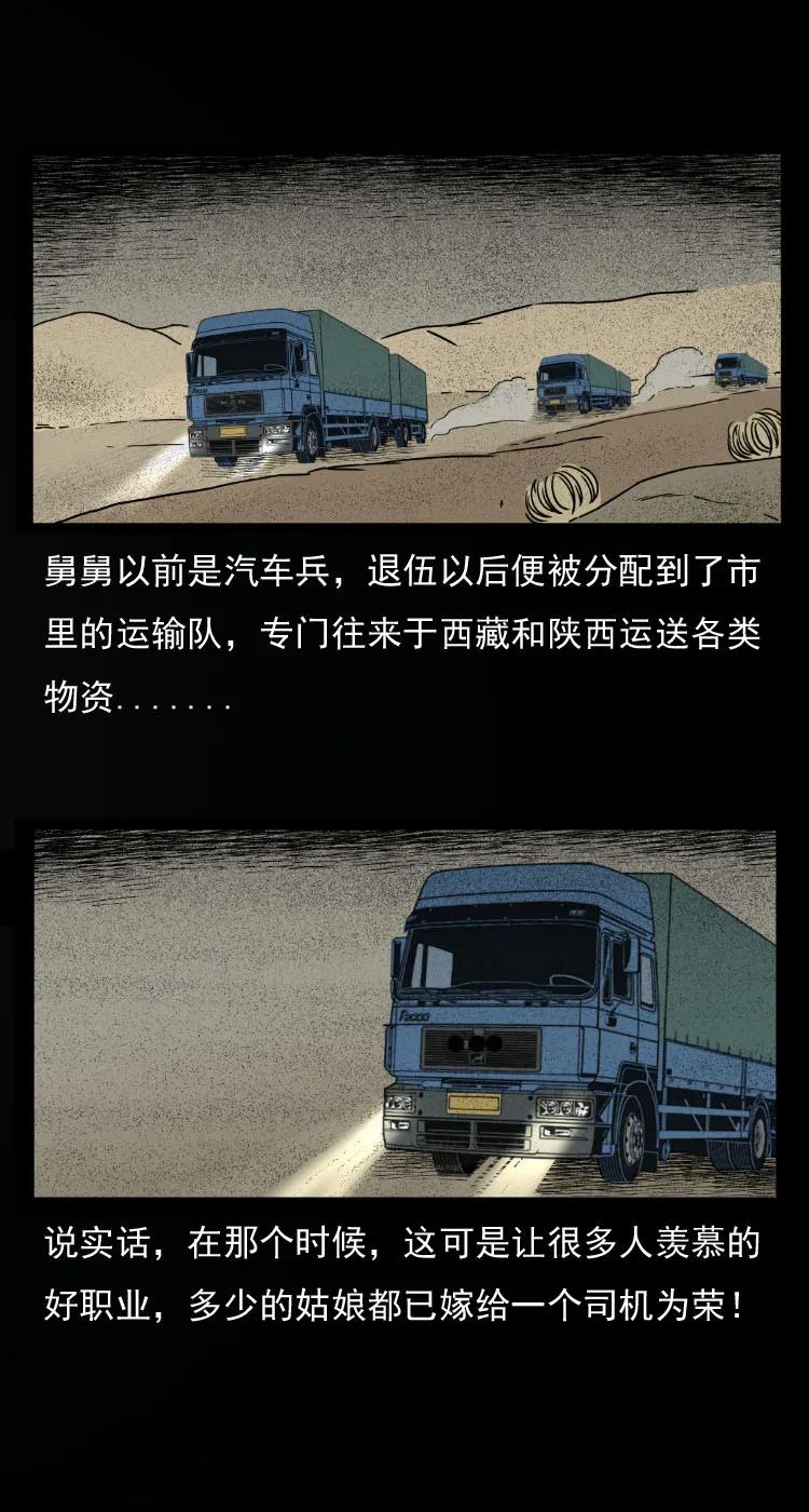 8 青藏线怪物事件4