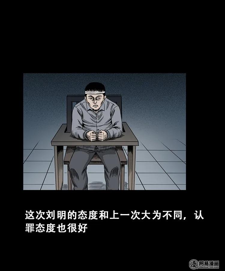 三枪老爷诡案实录漫画漫画,103 心里有鬼（下）5图