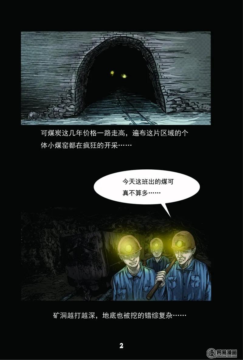 61 矿难（上）3