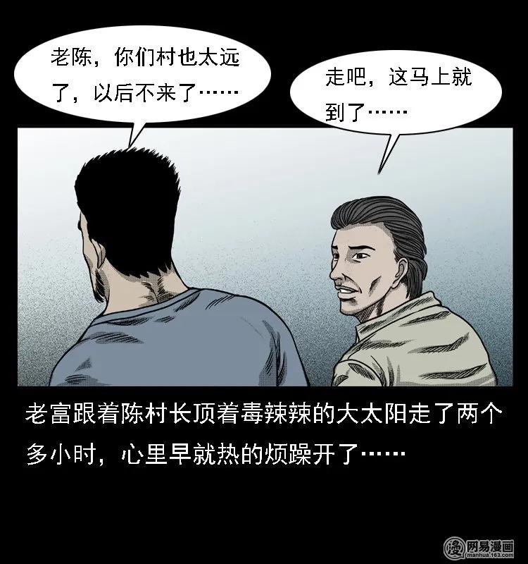 43 富一刀斗水鬼4