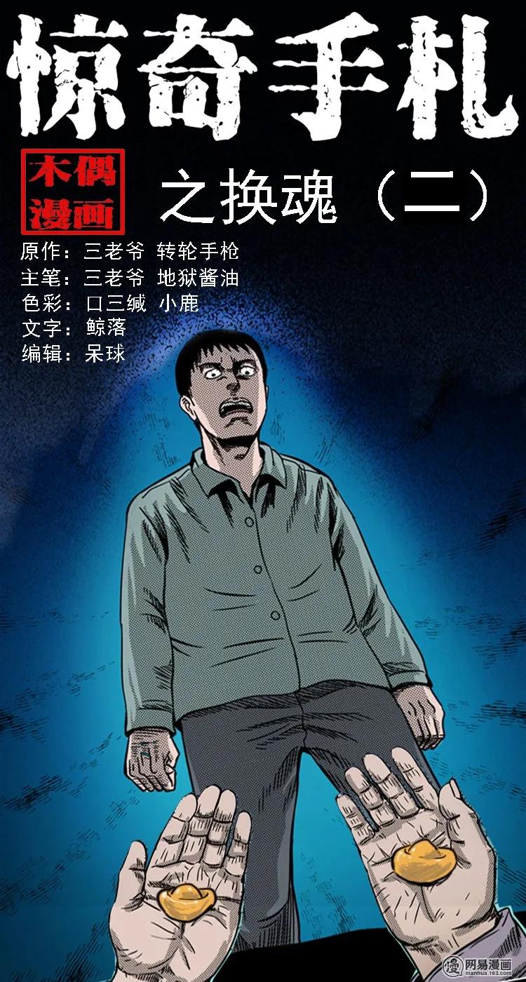 130 赤脚医生之换魂（二）0