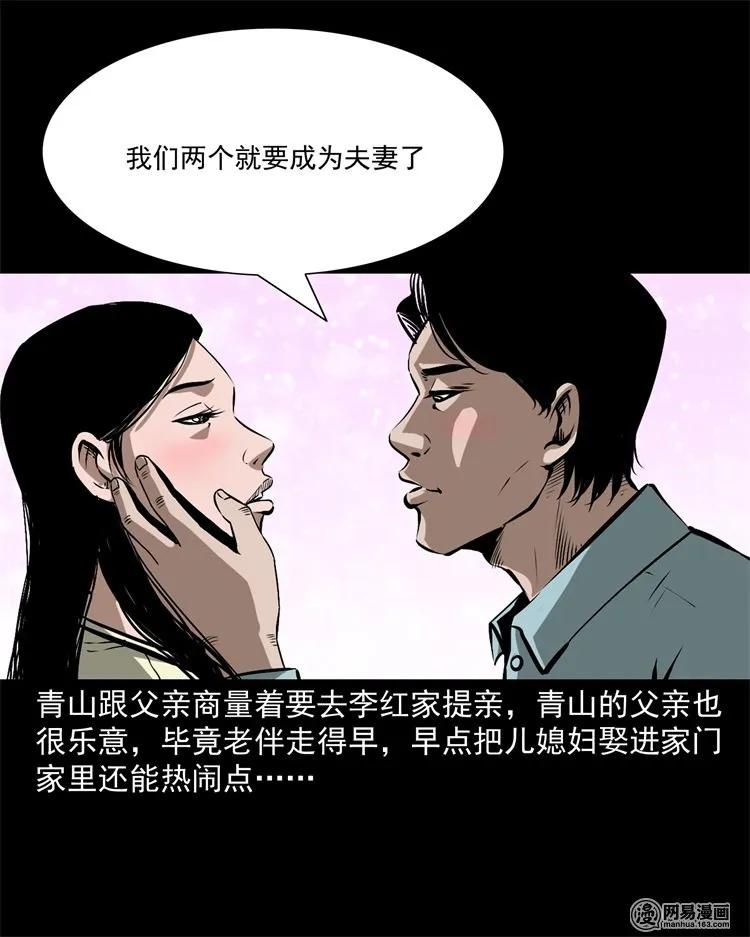三枪老爷诡案实录漫画漫画,217 并骨4图