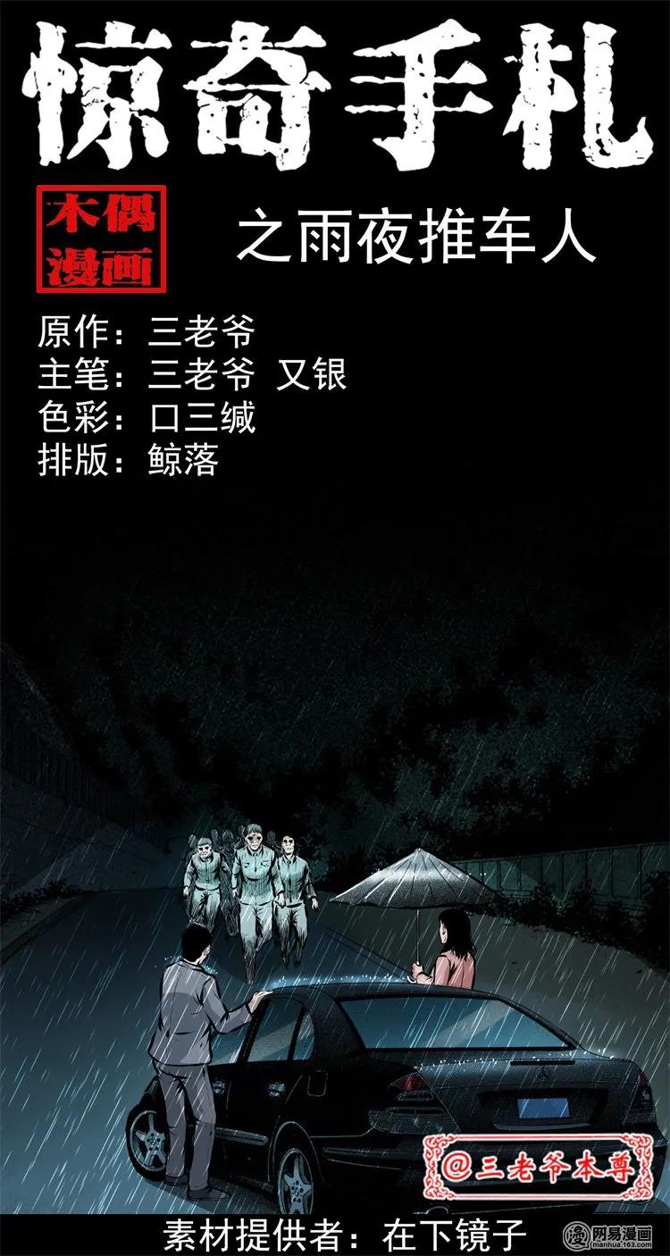201 雨夜推车人0