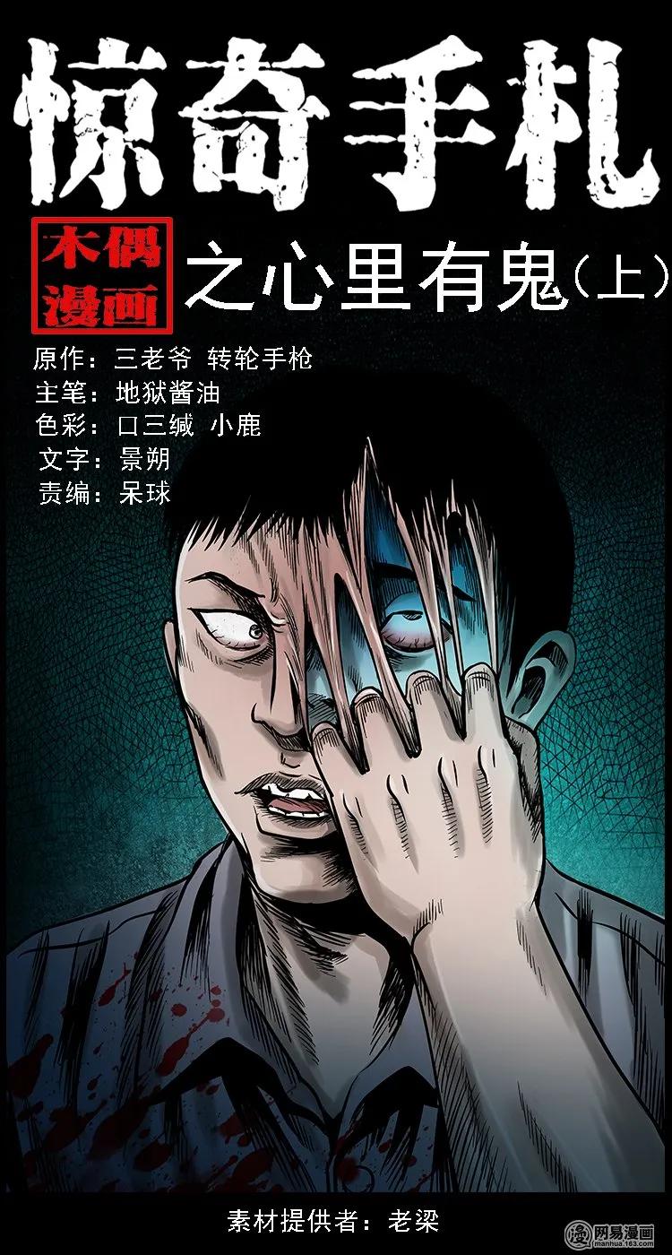 102 心里有鬼（上）0