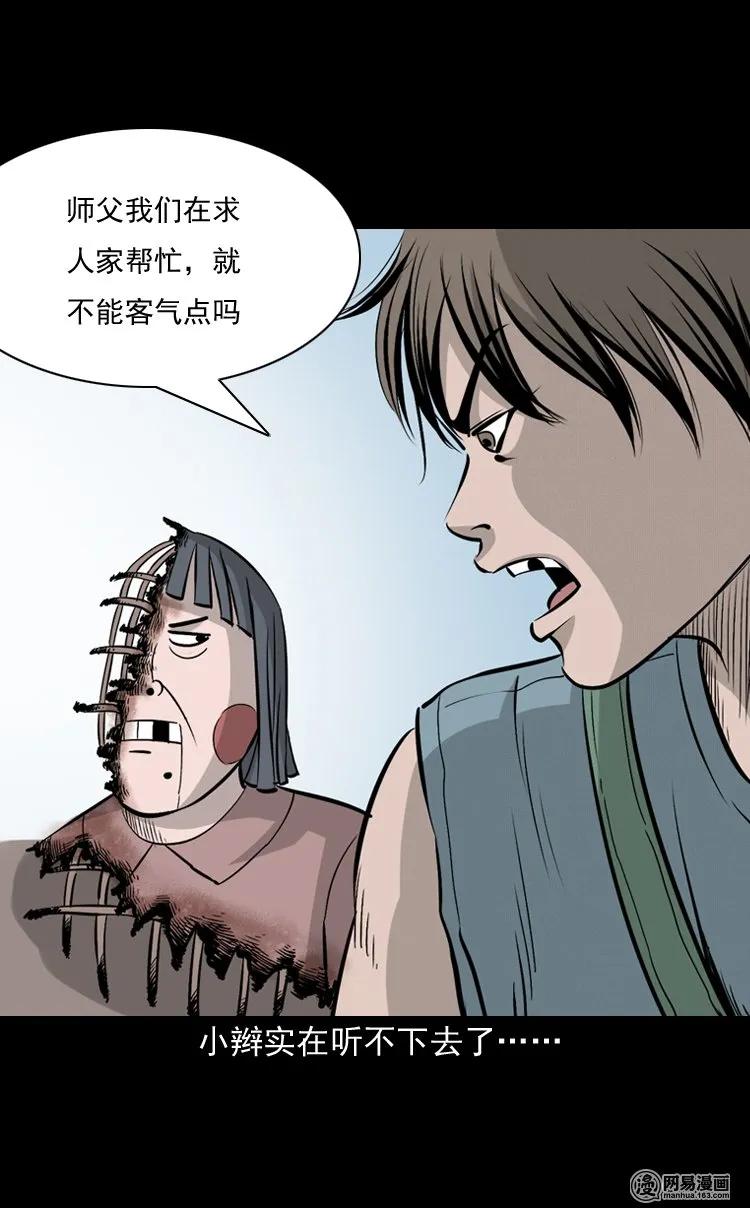 三枪老爷诡案实录漫画漫画,144 马疯子师徒捉妖（上）3图