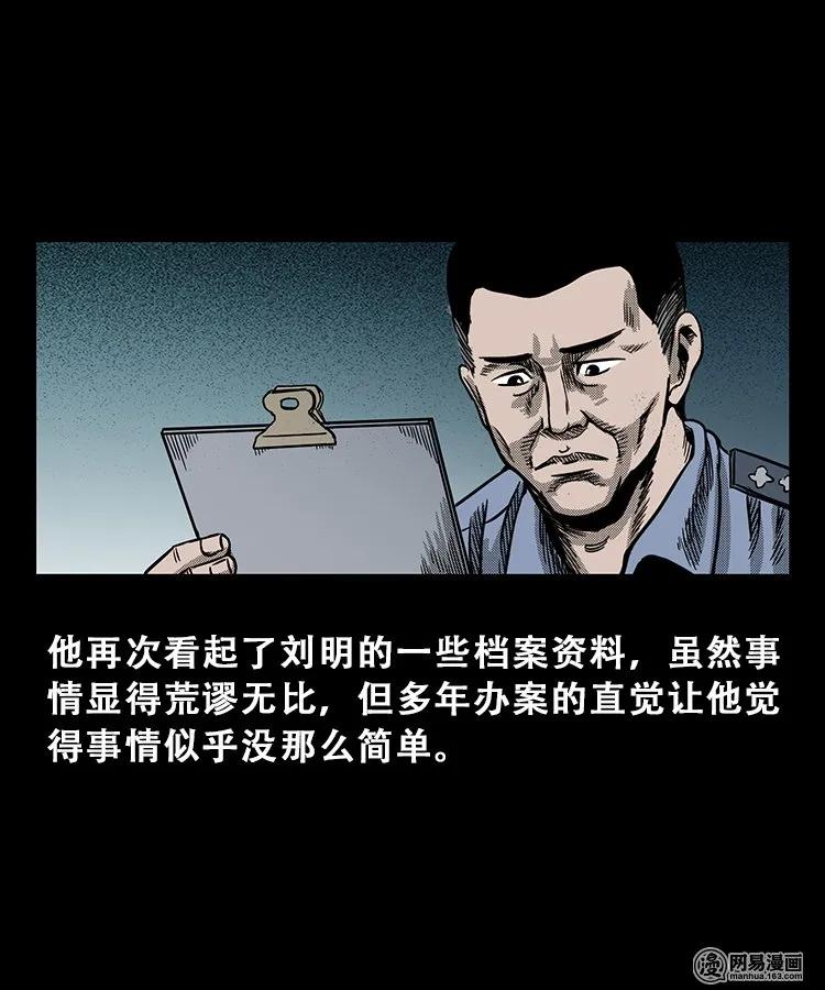 三枪老爷诡案实录漫画漫画,103 心里有鬼（下）2图
