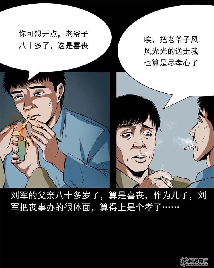 三老爷惊奇手札免费全集下拉式漫画,218 拍案惊奇3图