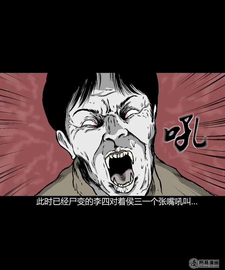 木偶漫画三老爷惊奇手札漫画,209 民国诡事（二）5图