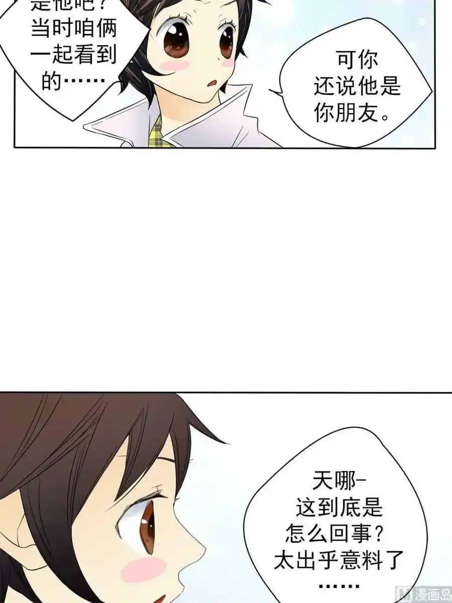 恋爱教育漫画,第6章下2图