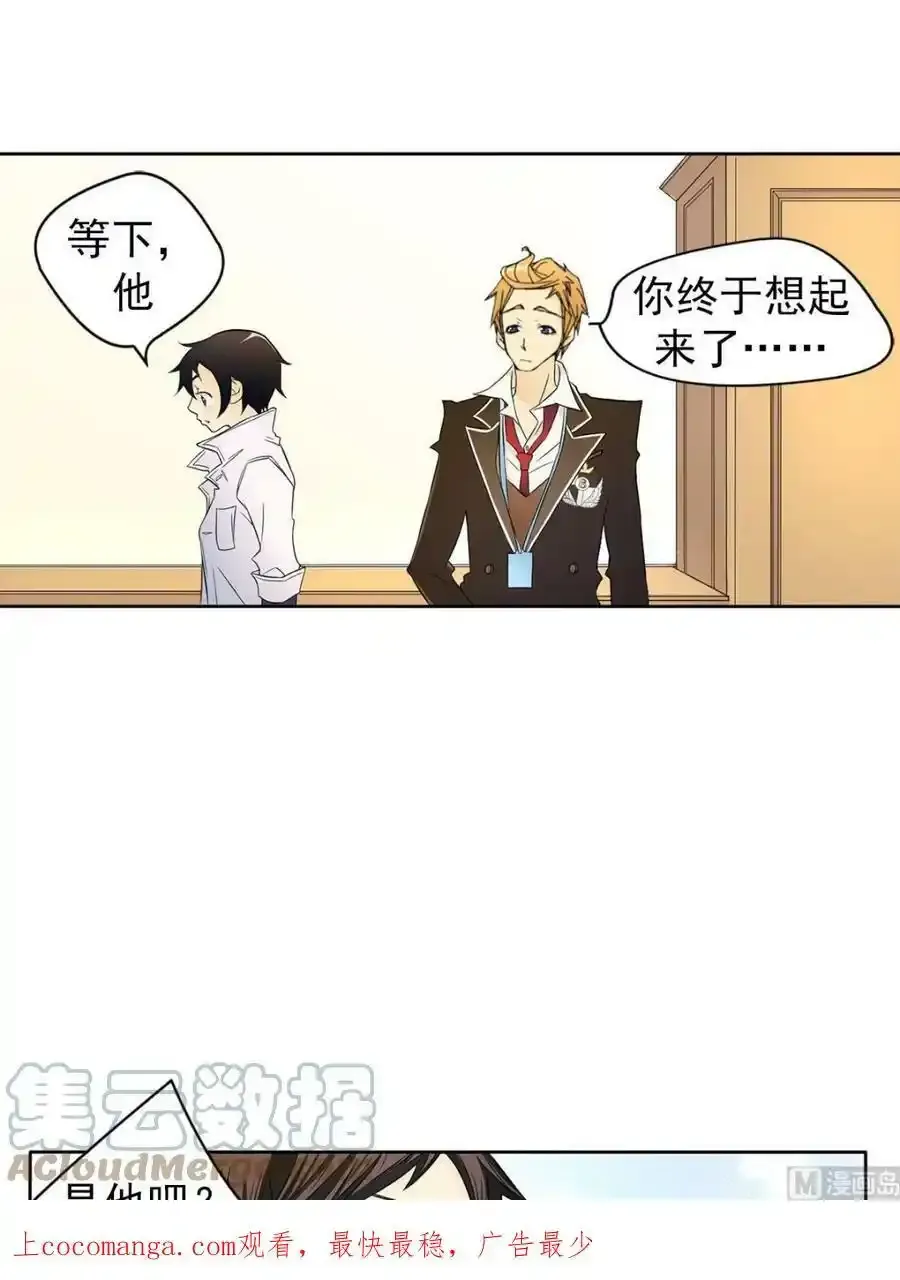 恋爱教育漫画,第6章下1图