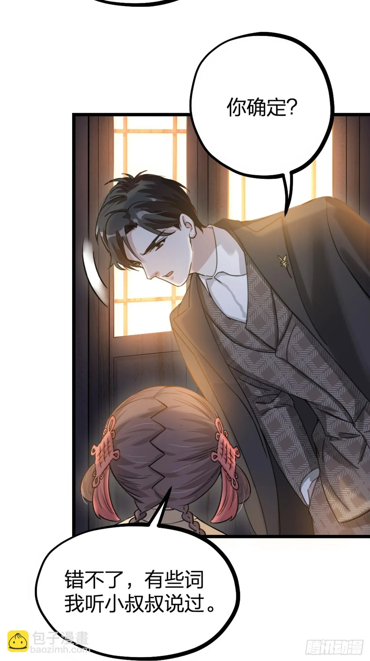夫夫电影推荐欧美漫画,第31话 鸿门宴4图