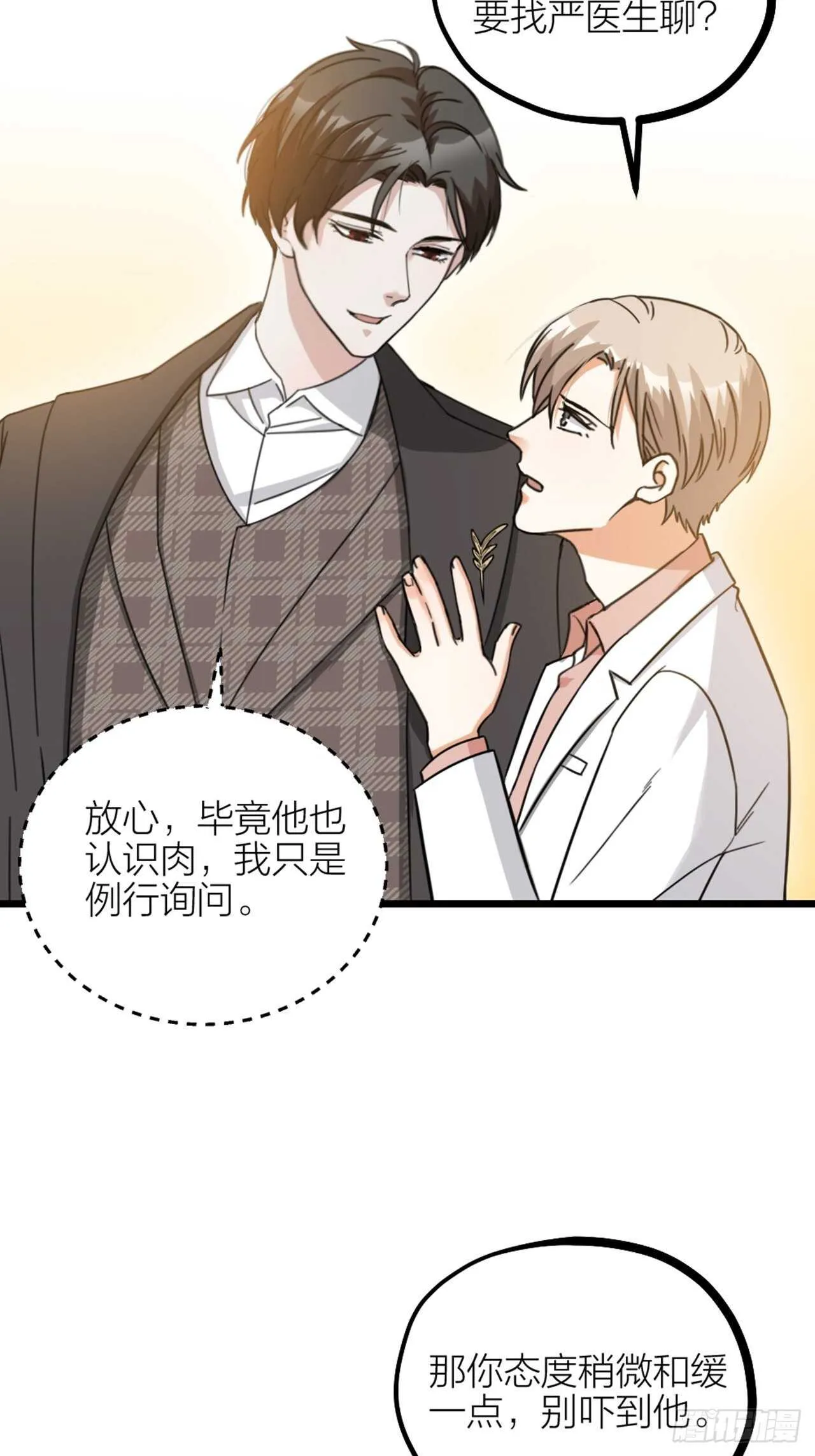 夫夫电影推荐欧美漫画,第46话 考验2图