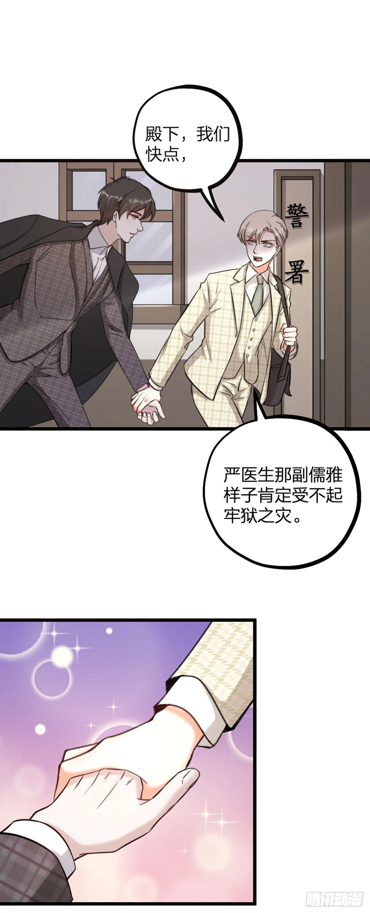 夫夫电影推荐欧美漫画,第20话 营救1图