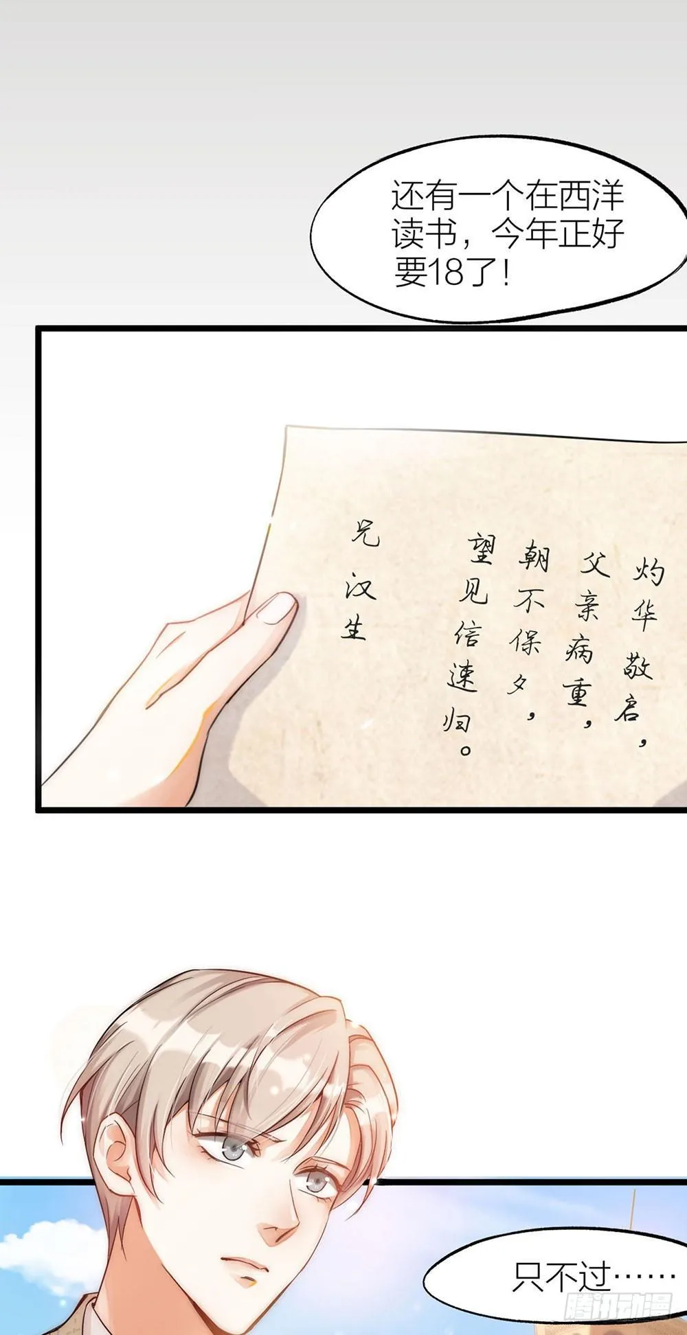 夫夫倾城漫画在线阅读漫画,第01话 洞房5图