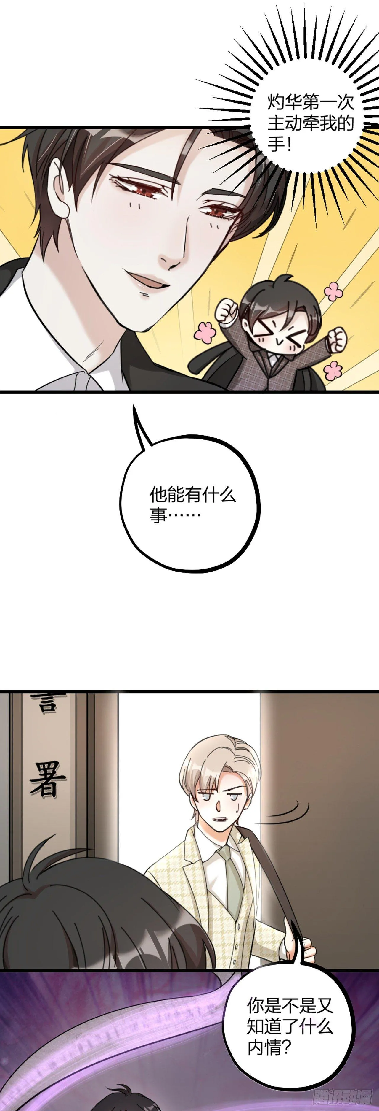 夫夫电影推荐欧美漫画,第20话 营救2图