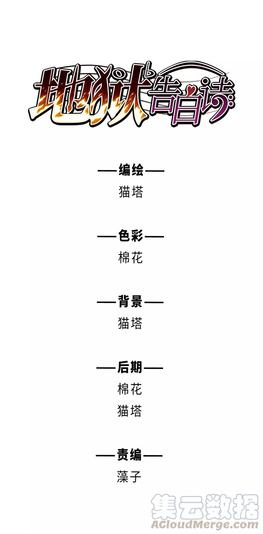 地狱告白诗漫画在哪看漫画,第87话 记忆深处11图