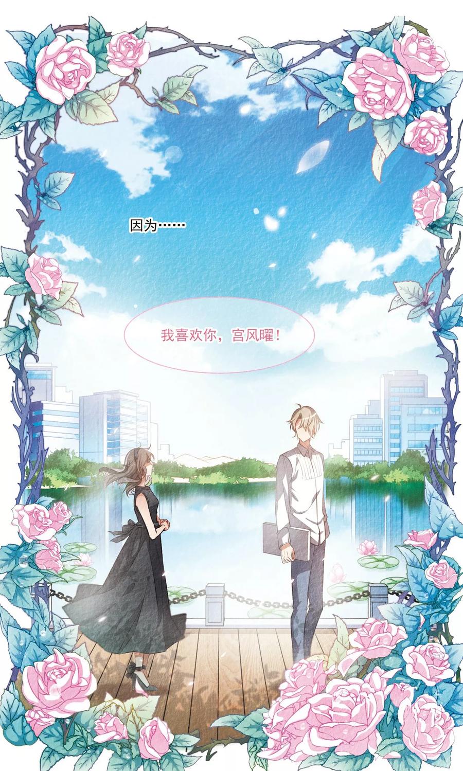 地狱告白诗主题曲漫画,第1话 来自地狱的告白12图