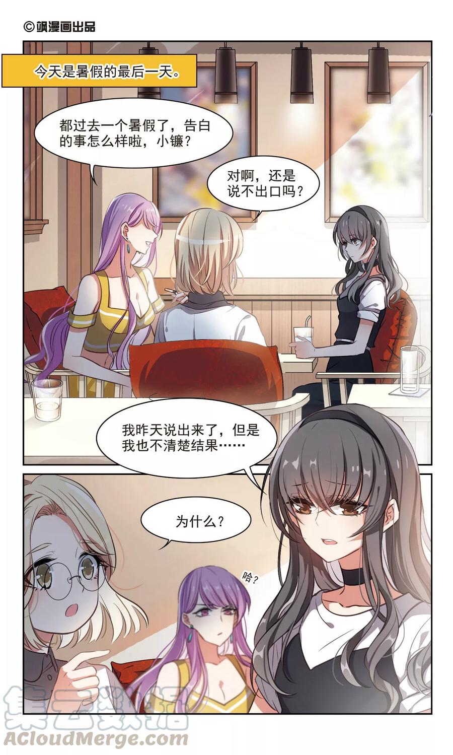 地狱告白诗主题曲漫画,第1话 来自地狱的告白11图