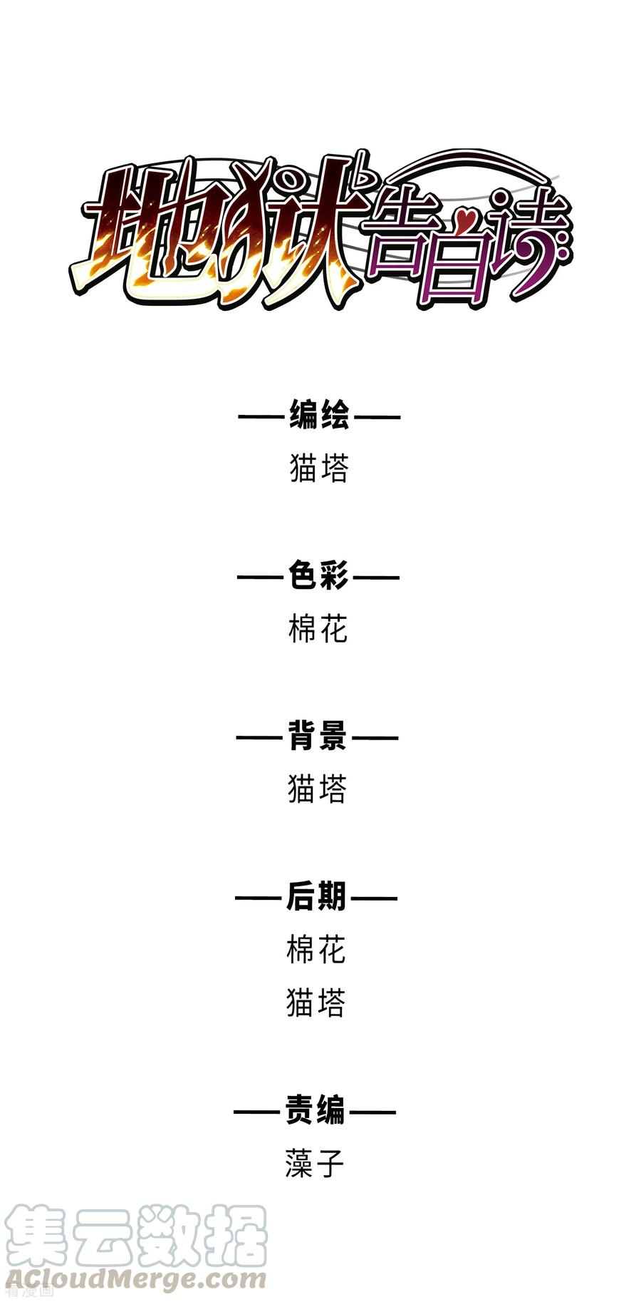 地狱告白诗主题曲漫画,第92话 故地重游11图