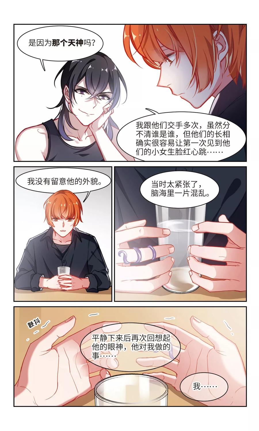 地狱告白诗漫画,第50话 梦中人14图