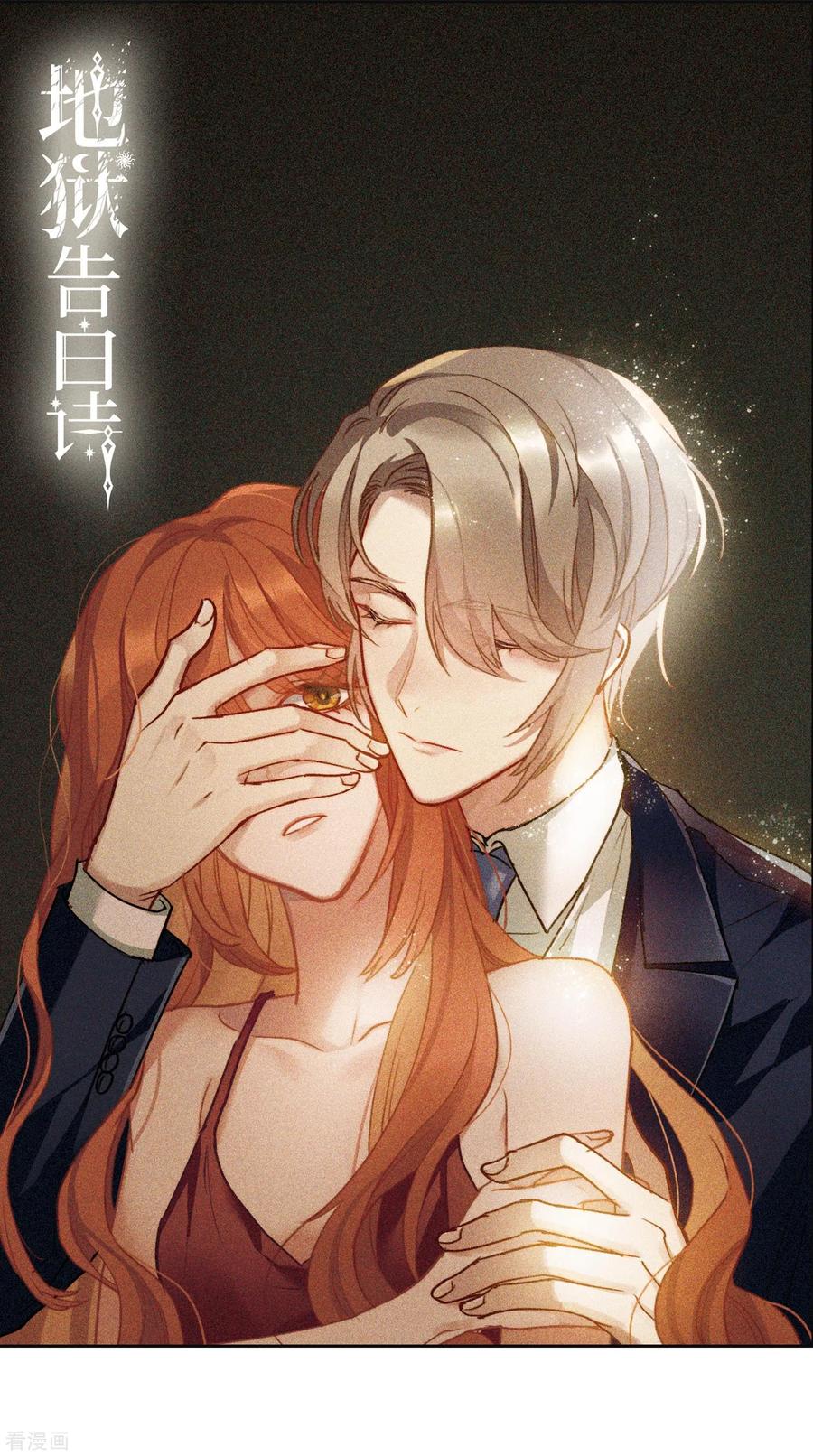 地狱告白诗主题曲漫画,第90话 坦白12图