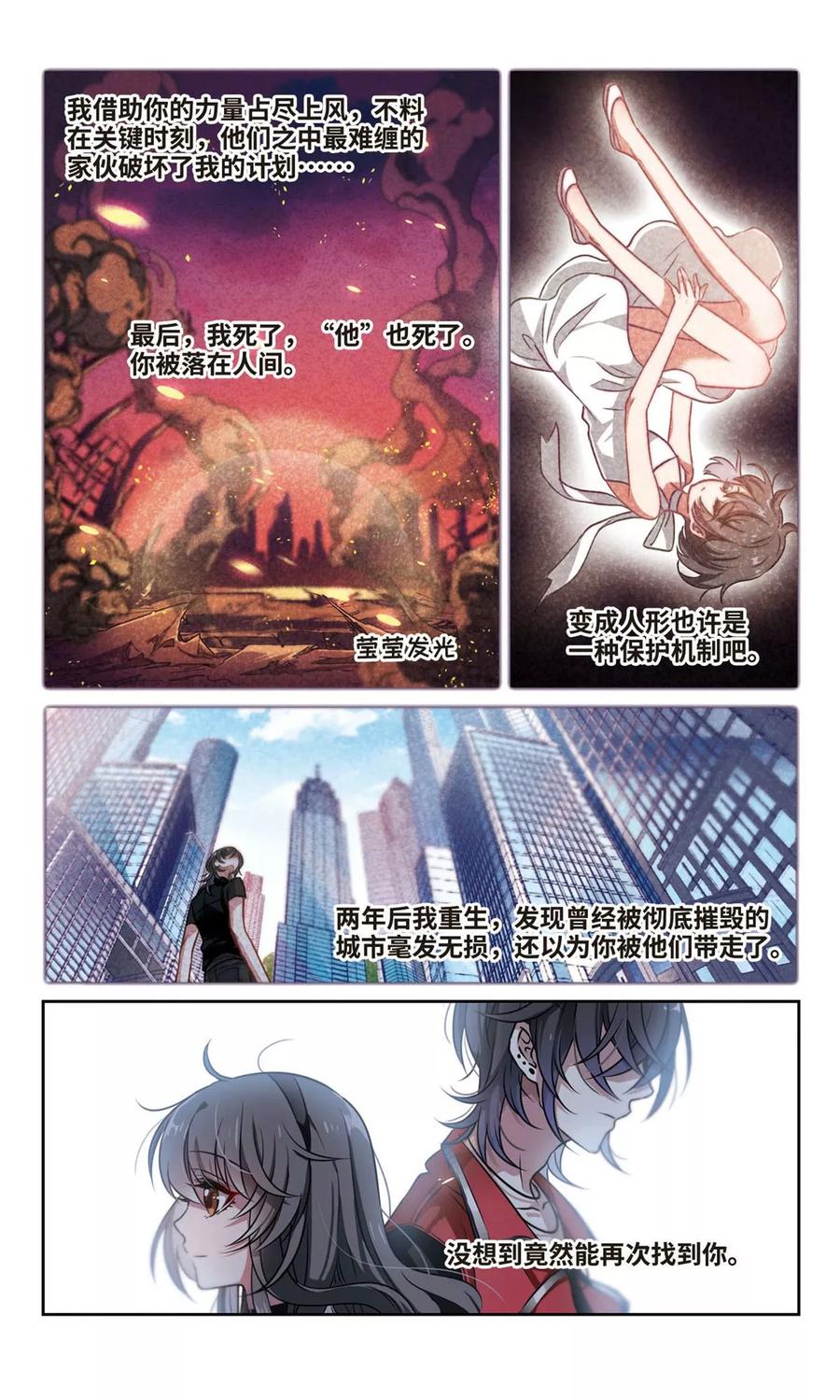 地狱告白诗主题曲漫画,第11话 终极武器25图