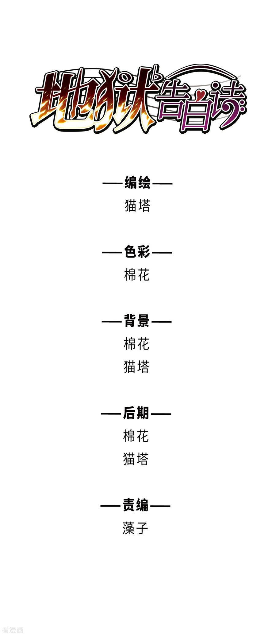 地狱告白诗漫画,第108话 答案22图
