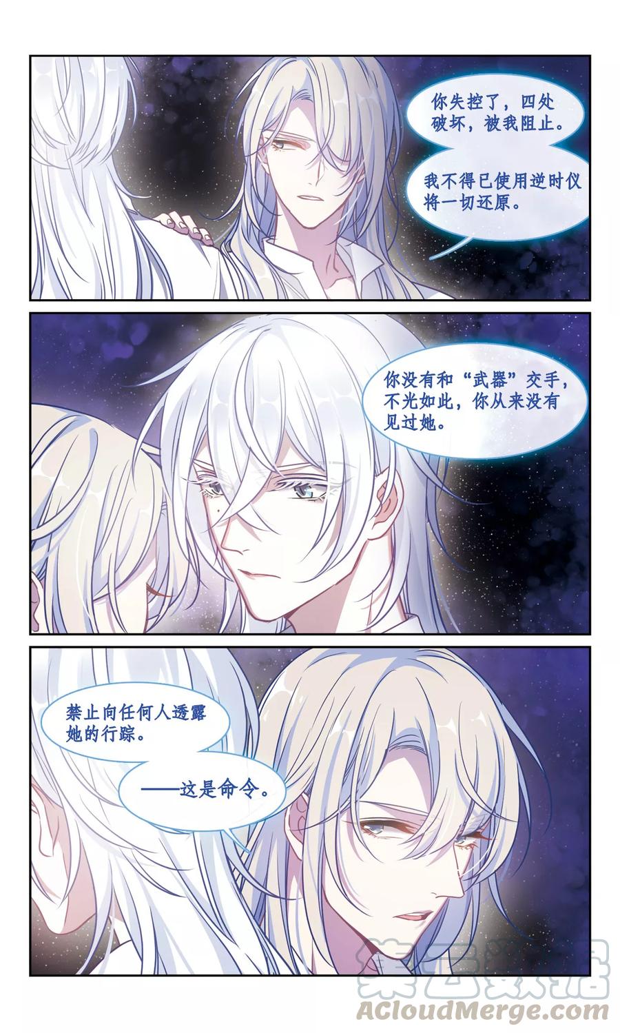 地狱告白诗主题曲漫画,第48话 裂痕21图