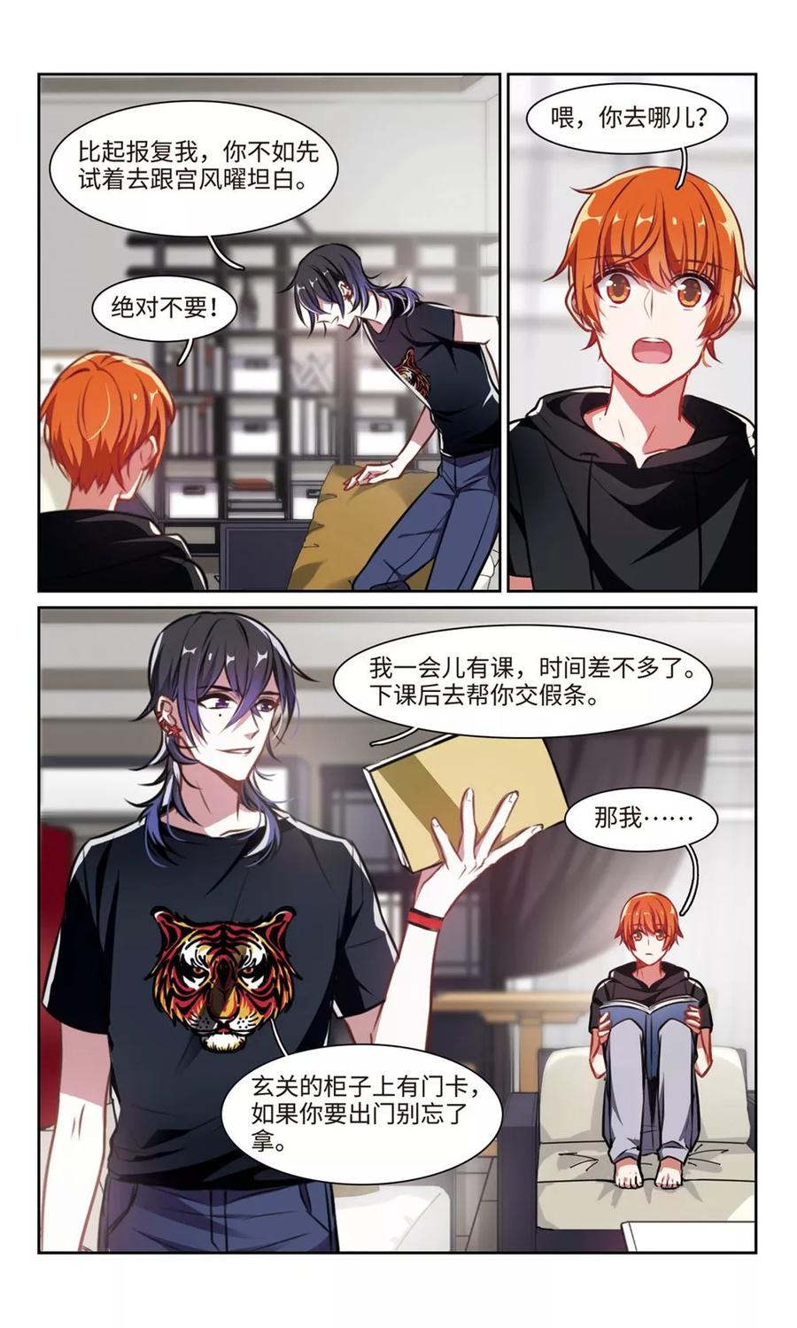 地狱告白诗主题曲漫画,第31话 第七个魔神33图