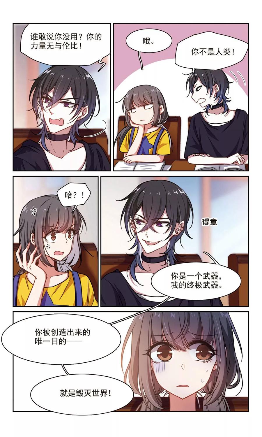 地狱告白诗主题曲漫画,第11话 终极武器22图