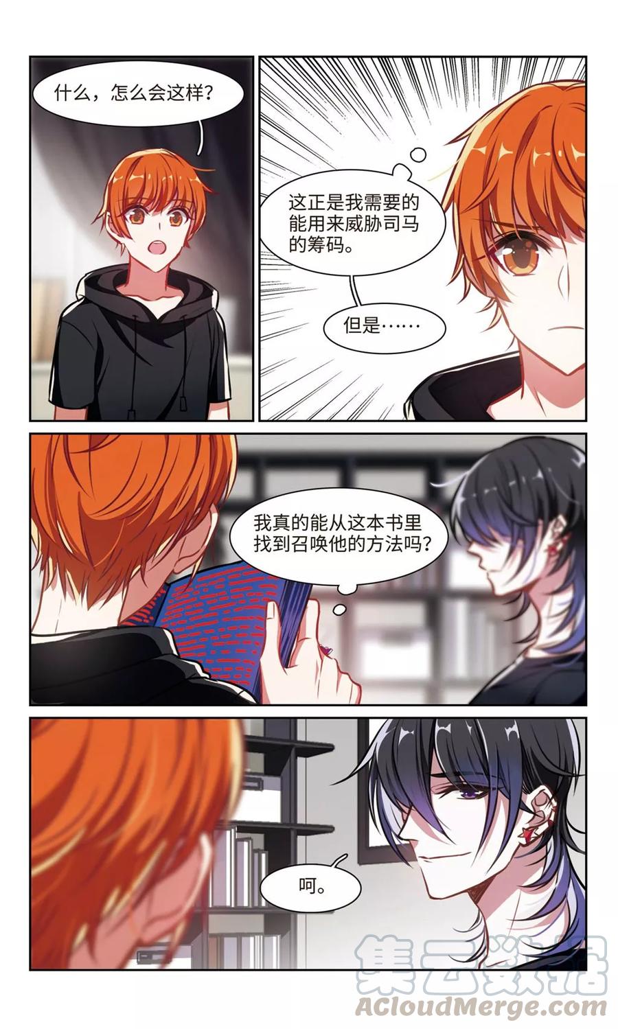 地狱告白诗主题曲漫画,第31话 第七个魔神31图