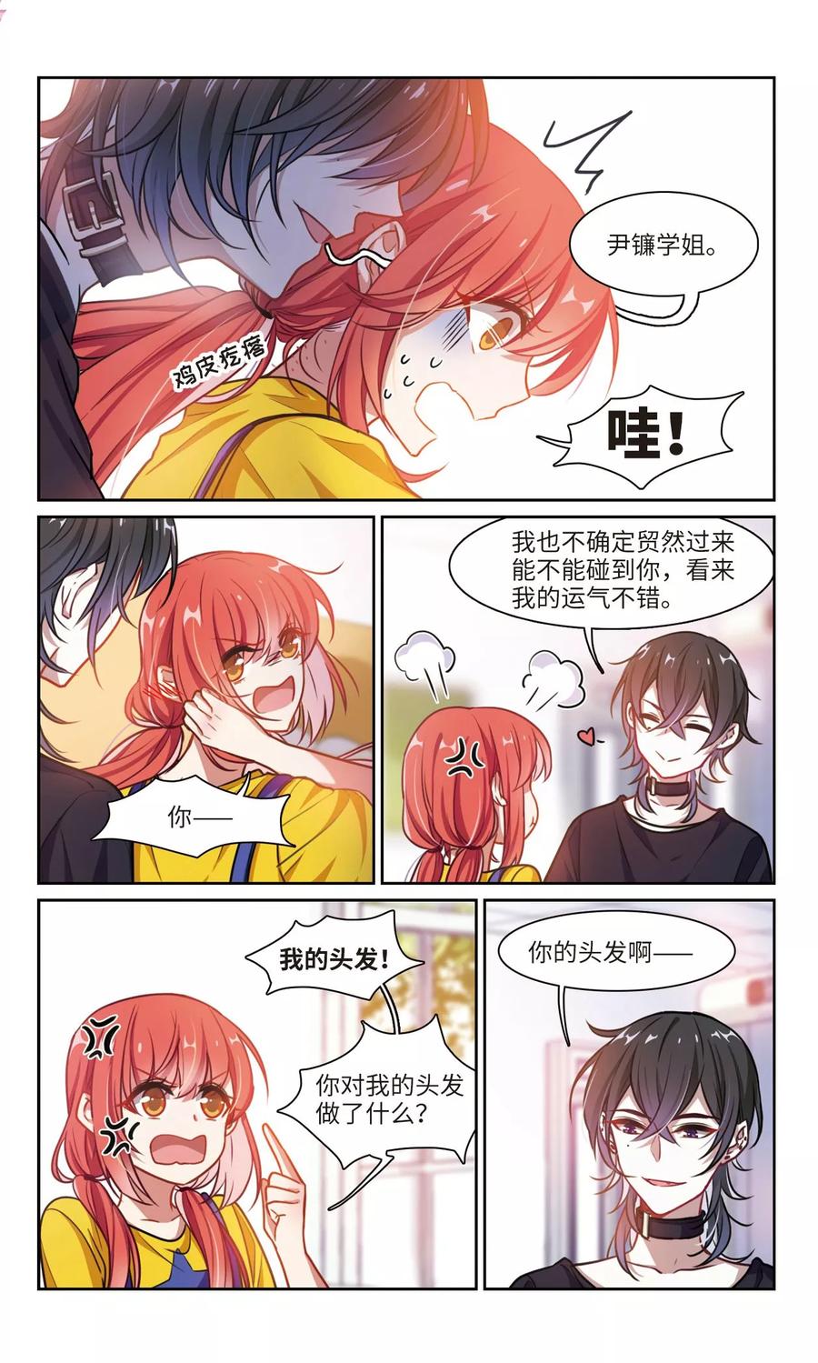 地狱告白诗主题曲漫画,第16话 余波15图