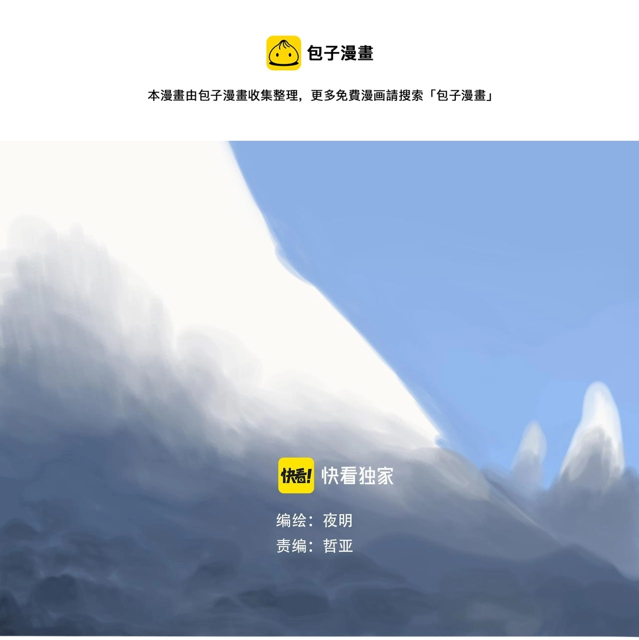 悯农三首完整版古诗漫画,第六话  危险的女孩1图