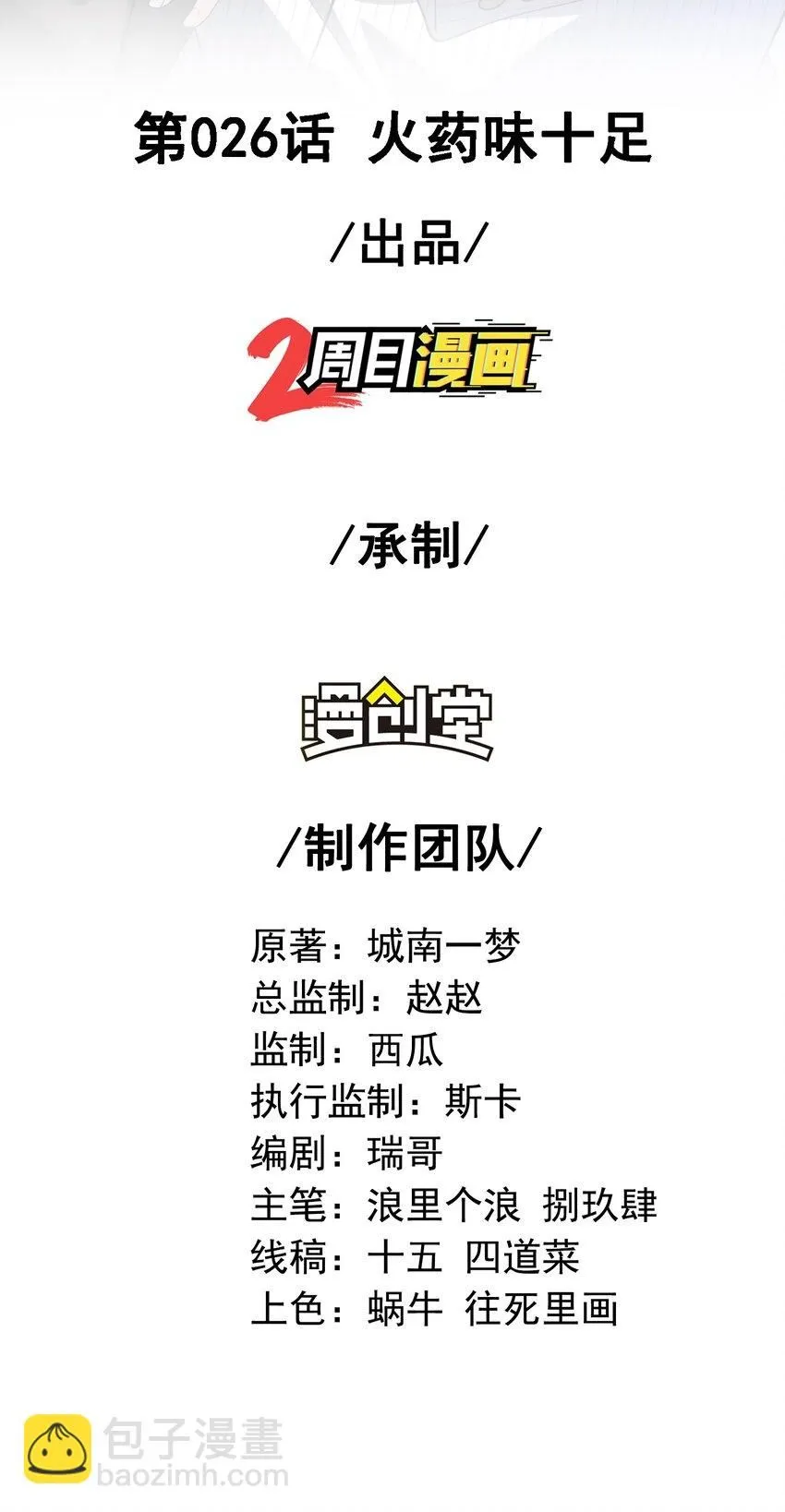 26 火药味十足1