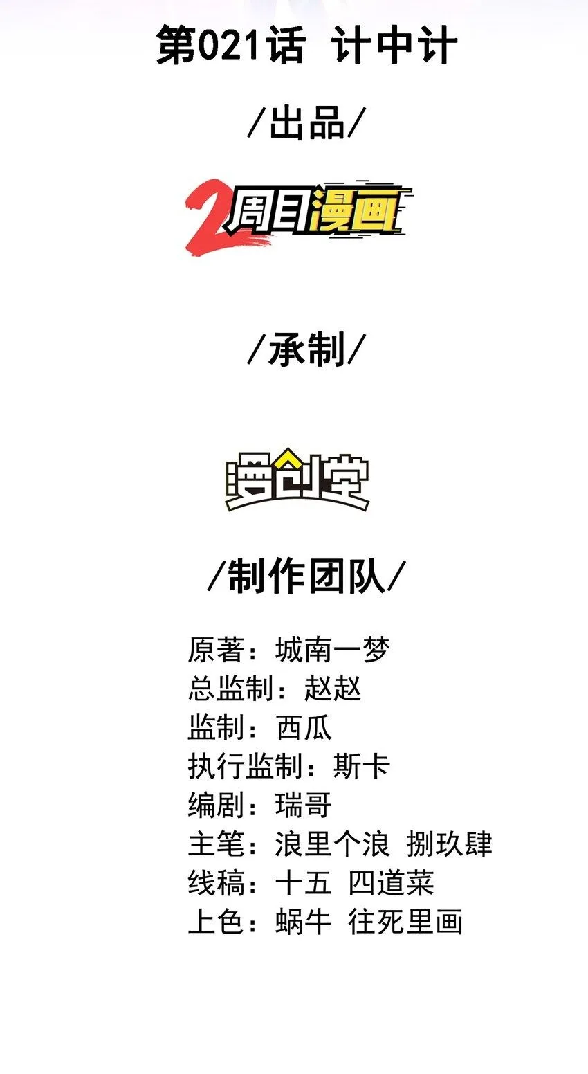 21 计中计1