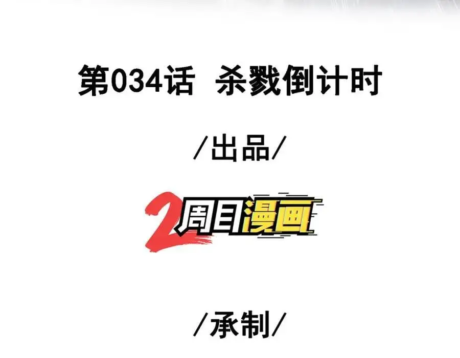 34 杀戮倒计时2