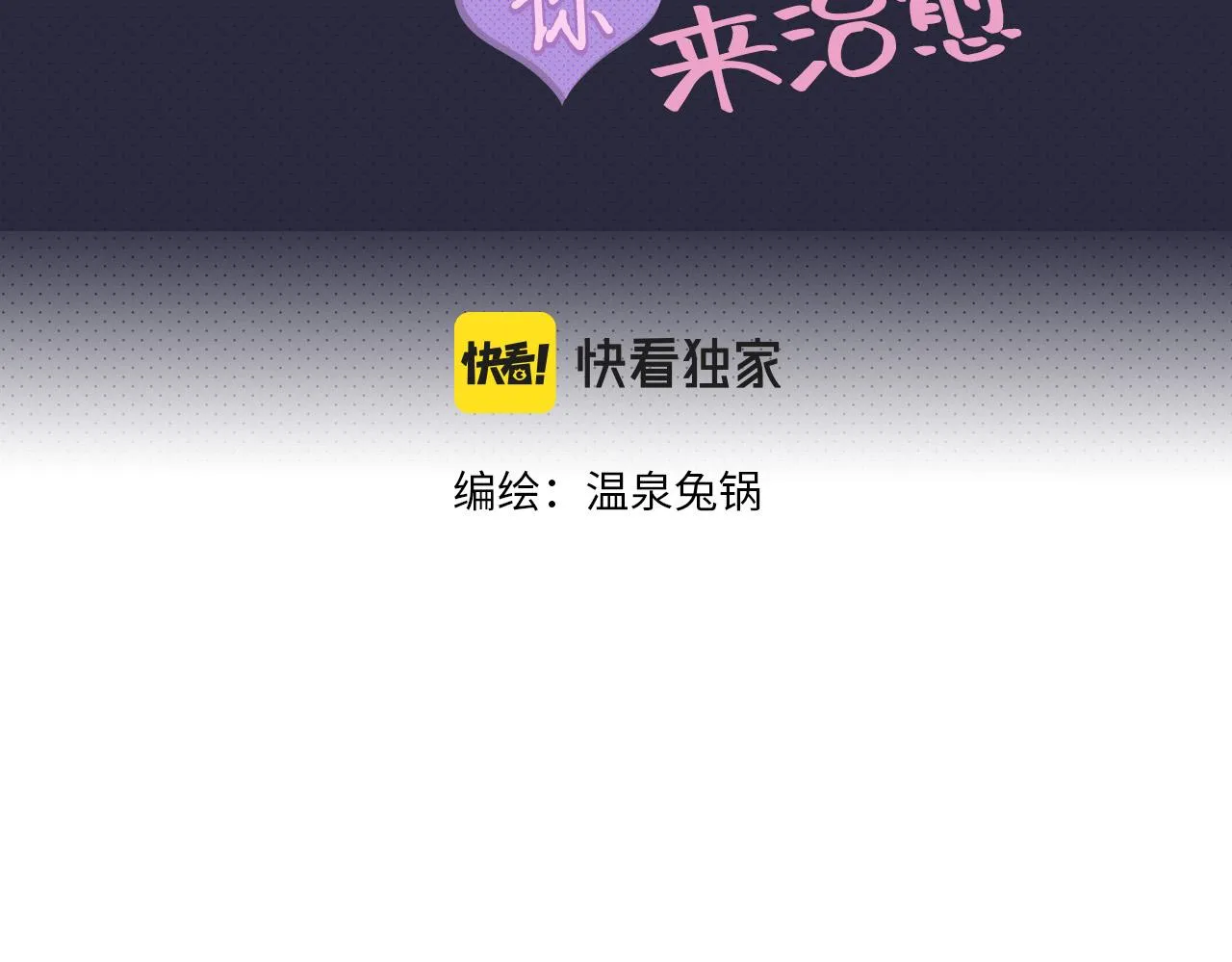 最终话 双色绘恋2
