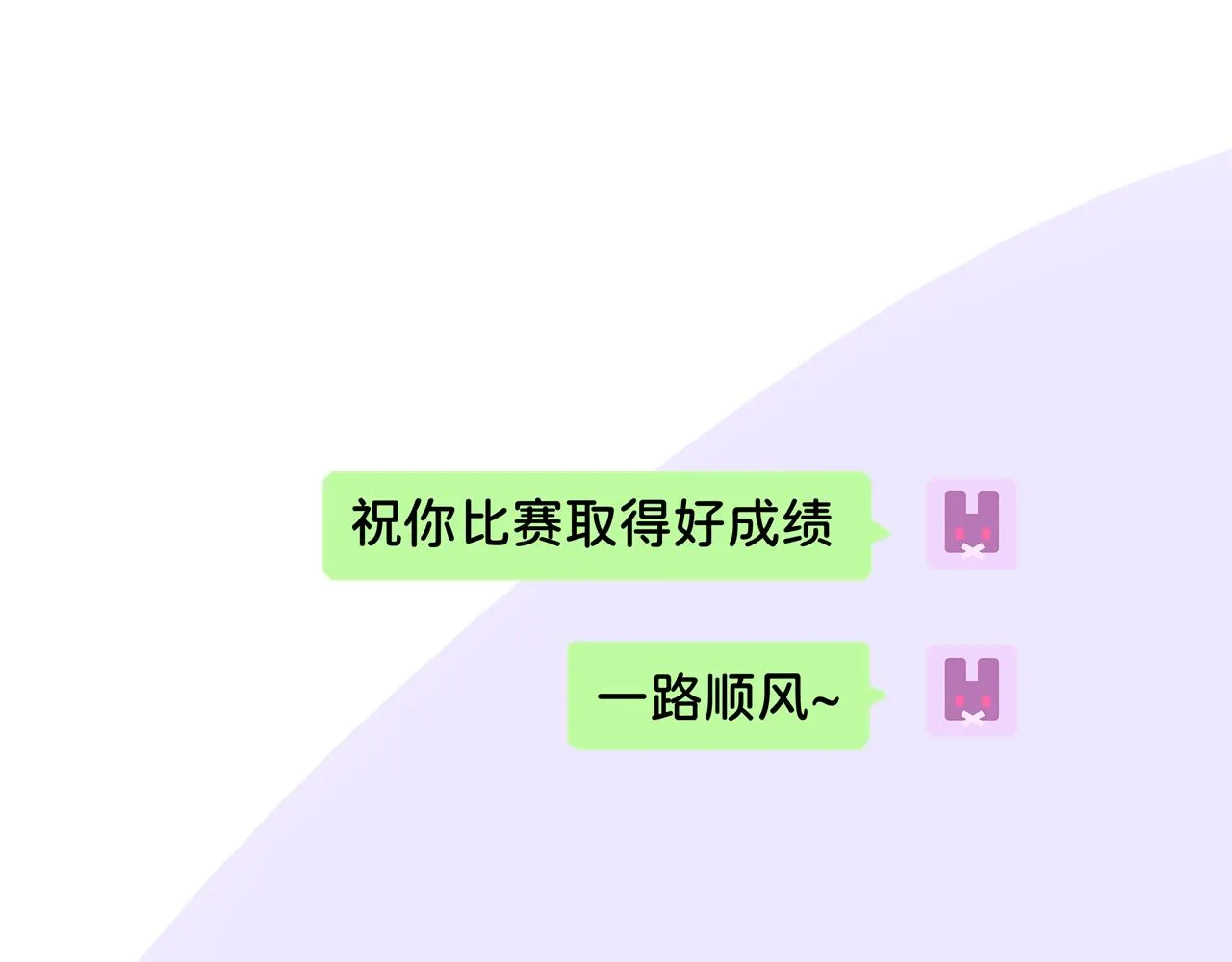 第17话 谢谢你3