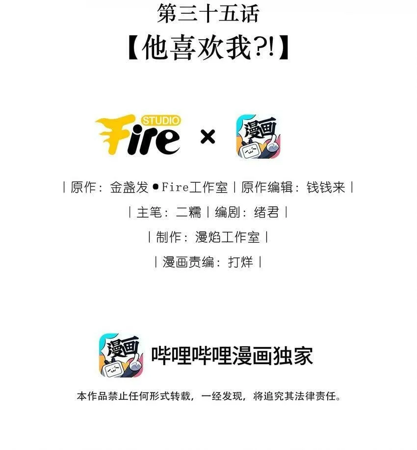 035 他喜欢我？！1