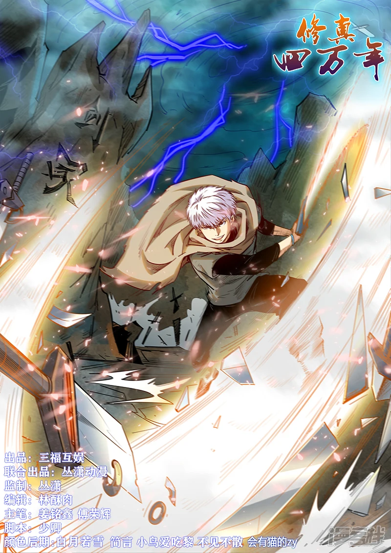 修真四万年星耀联邦漫画,第317话1图