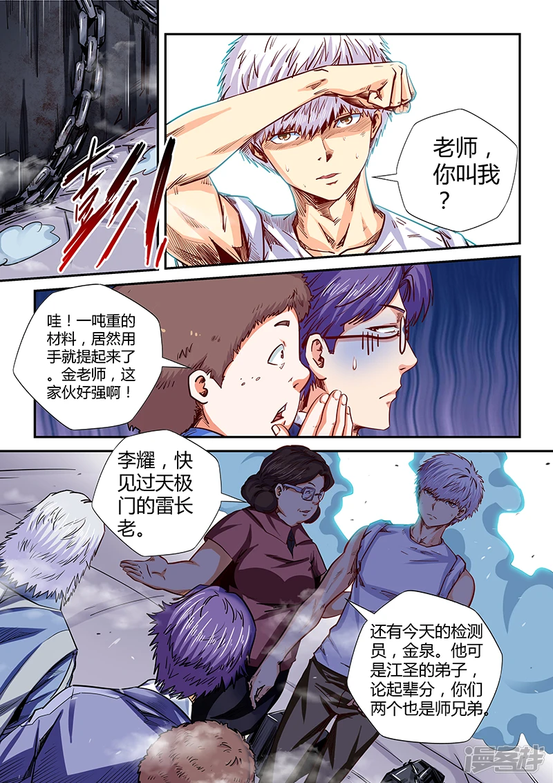 修真4万年小说全文免费阅读漫画,第142话5图