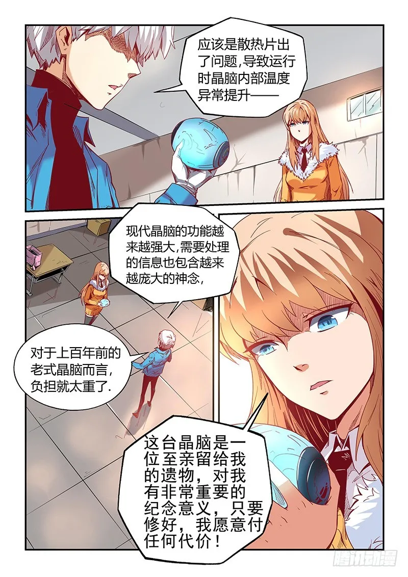 修真4万年小说全文免费阅读漫画,第8话（上）5图