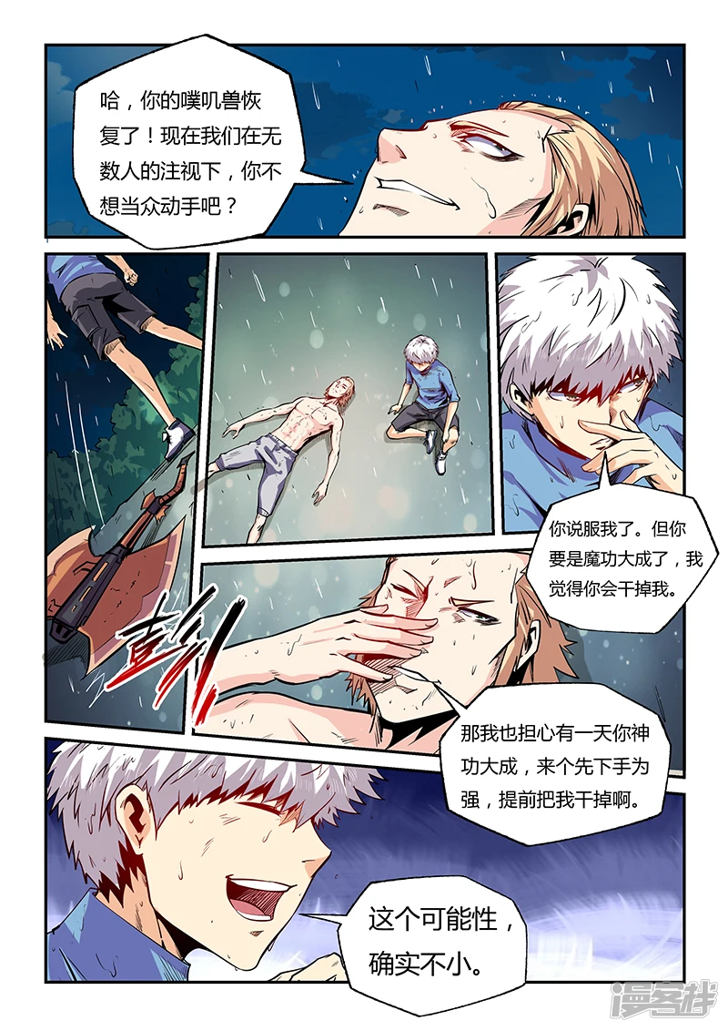 第80话4