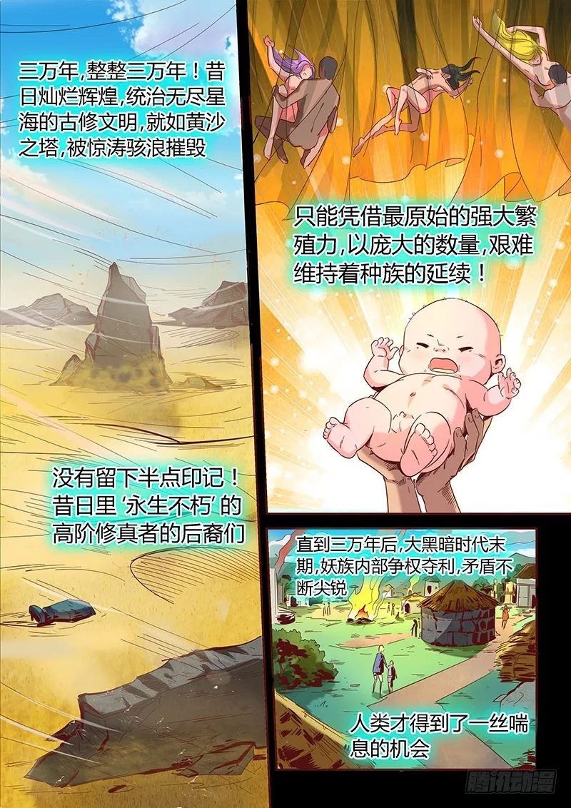 修真四万年星耀联邦漫画,第7话（中）1图
