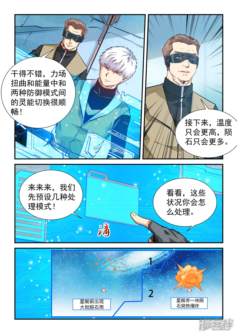 修真四万年星耀联邦漫画,第294话4图