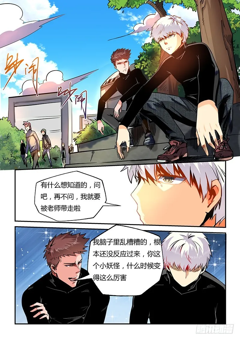 修真四万年星耀联邦漫画,第18话（一）2图
