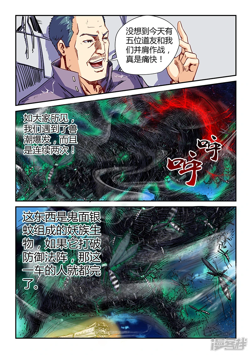 修真四万年笔趣阁免费阅读漫画,第114话1图