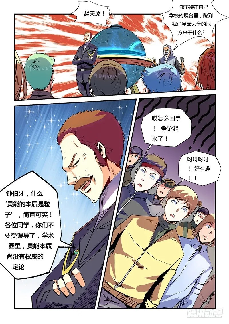 第26话（一）4